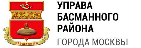 Управа Басманного района